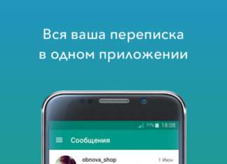 Мобільний месенджер Шафа для Android