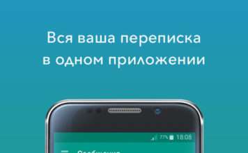 Мобільний месенджер Шафа для Android