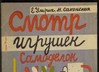 Огляд іграшок-саморобок.