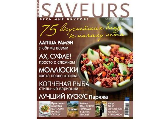 Журнал Saveurs №3: модні віяння у світі смаків.