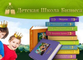 У Росії виходить перша серія книг для дітей про бізнес.